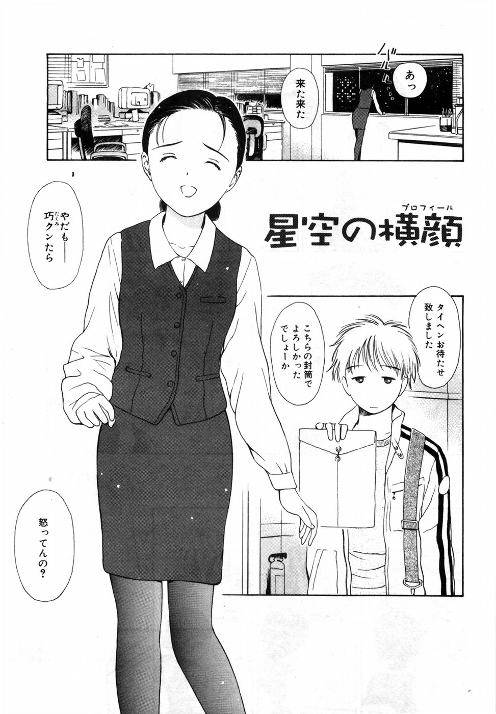 [Hamada Yutaka] Honjitsu no Sachiko-san page 25 full