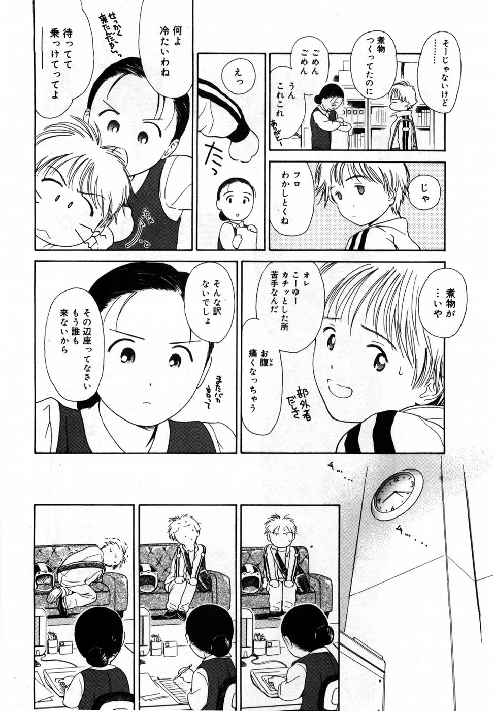 [Hamada Yutaka] Honjitsu no Sachiko-san page 26 full