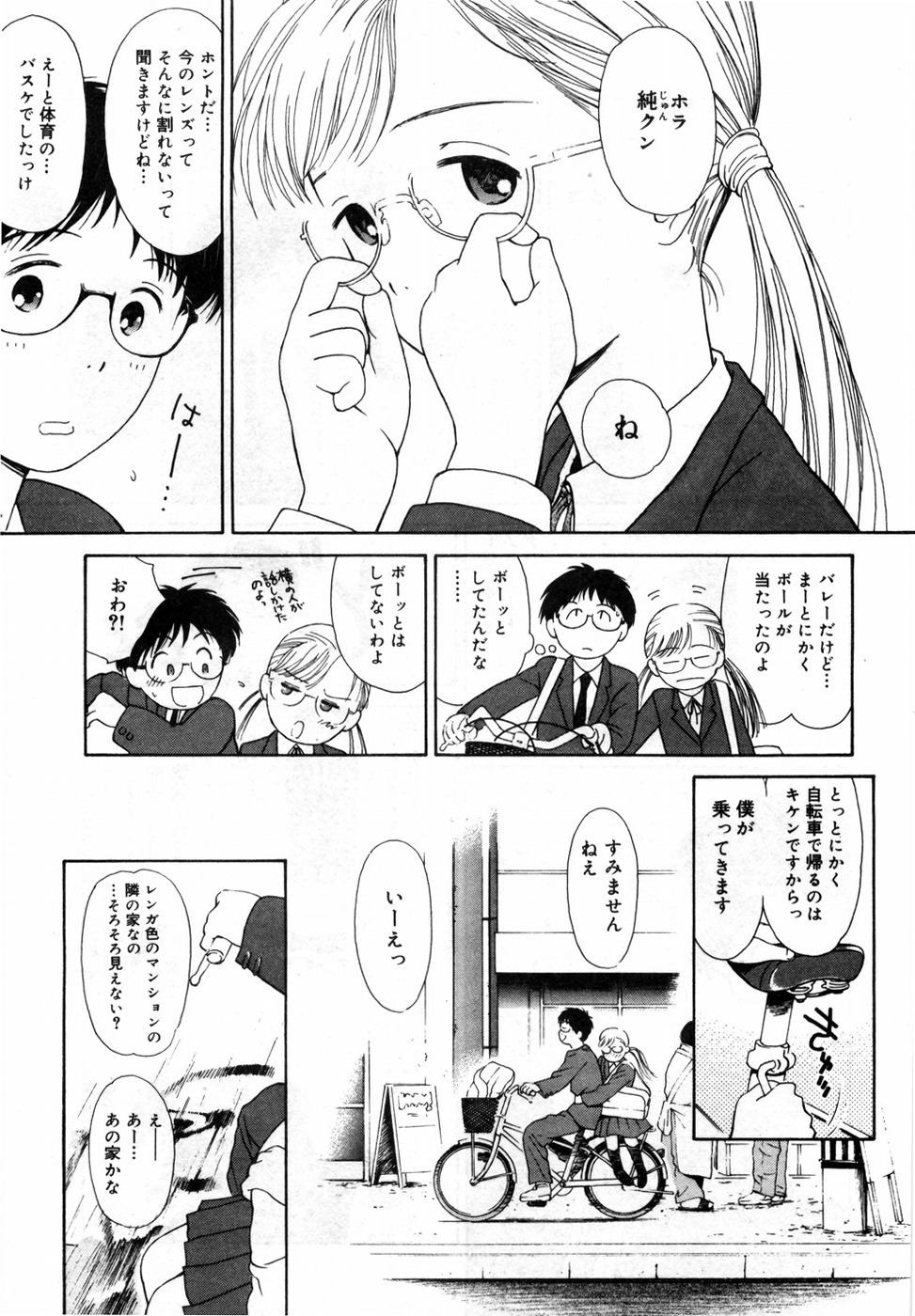 [Hamada Yutaka] Honjitsu no Sachiko-san page 43 full