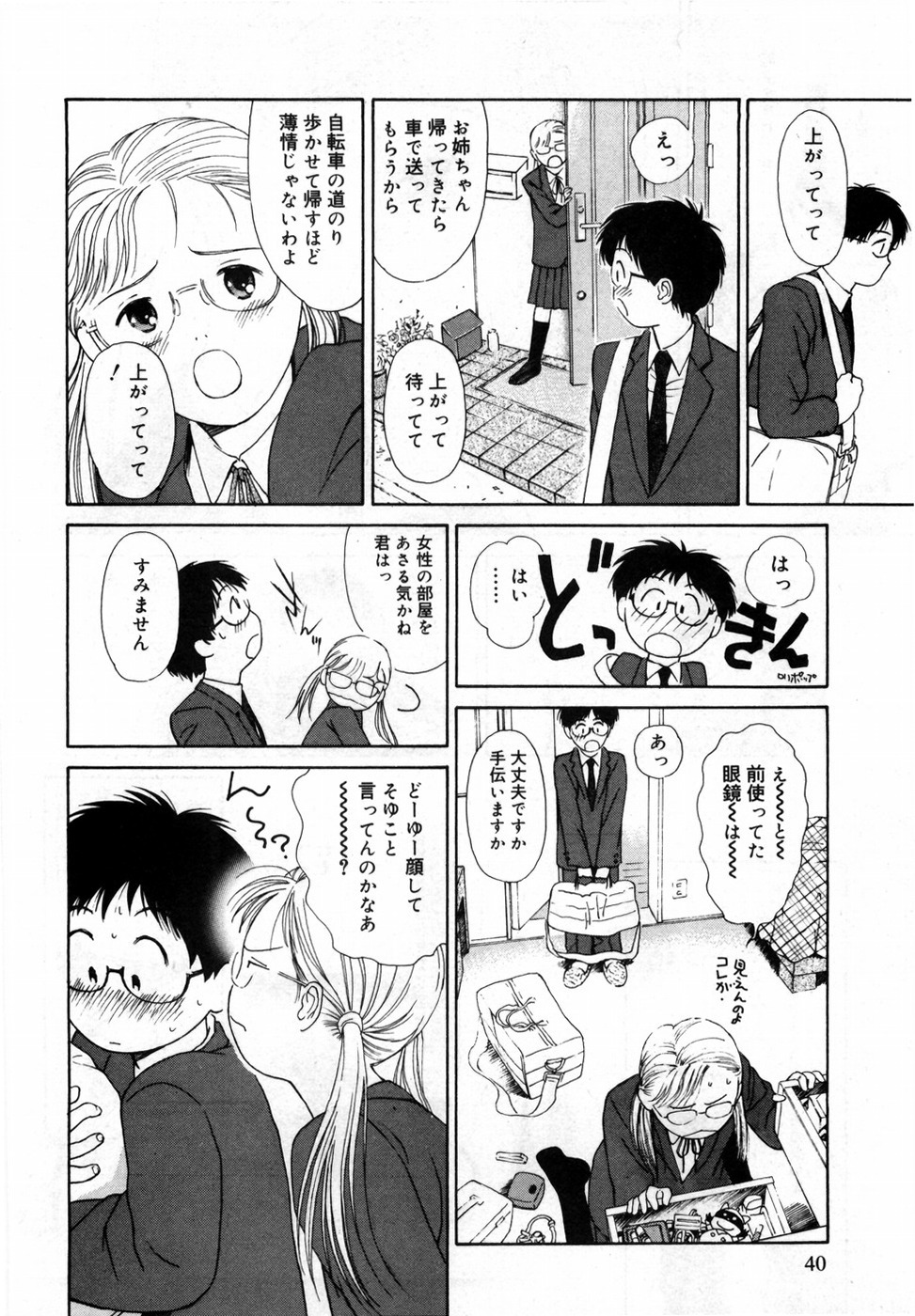 [Hamada Yutaka] Honjitsu no Sachiko-san page 44 full