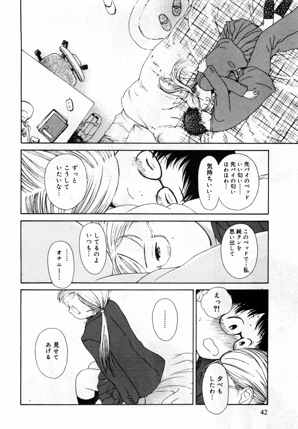 [Hamada Yutaka] Honjitsu no Sachiko-san page 46 full