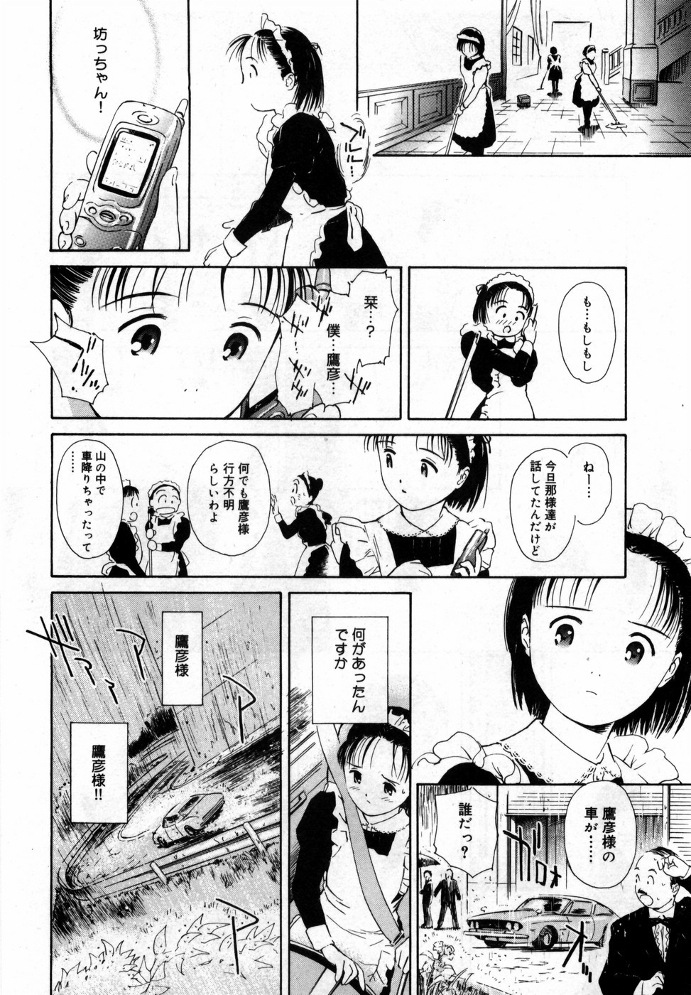 [Hamada Yutaka] Honjitsu no Sachiko-san page 80 full