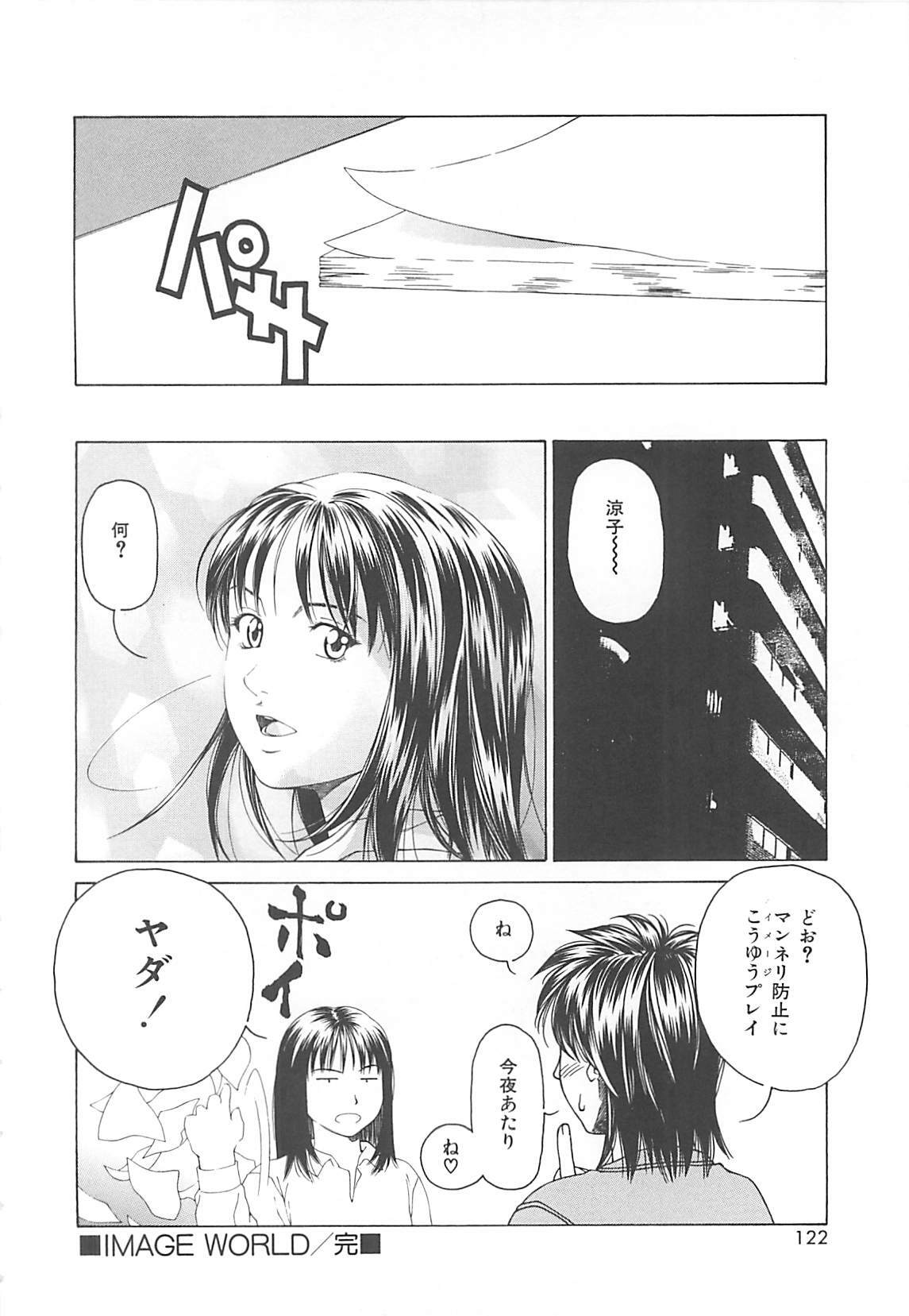 [Maeda Kenjirou] Sekai de Ichiban page 121 full