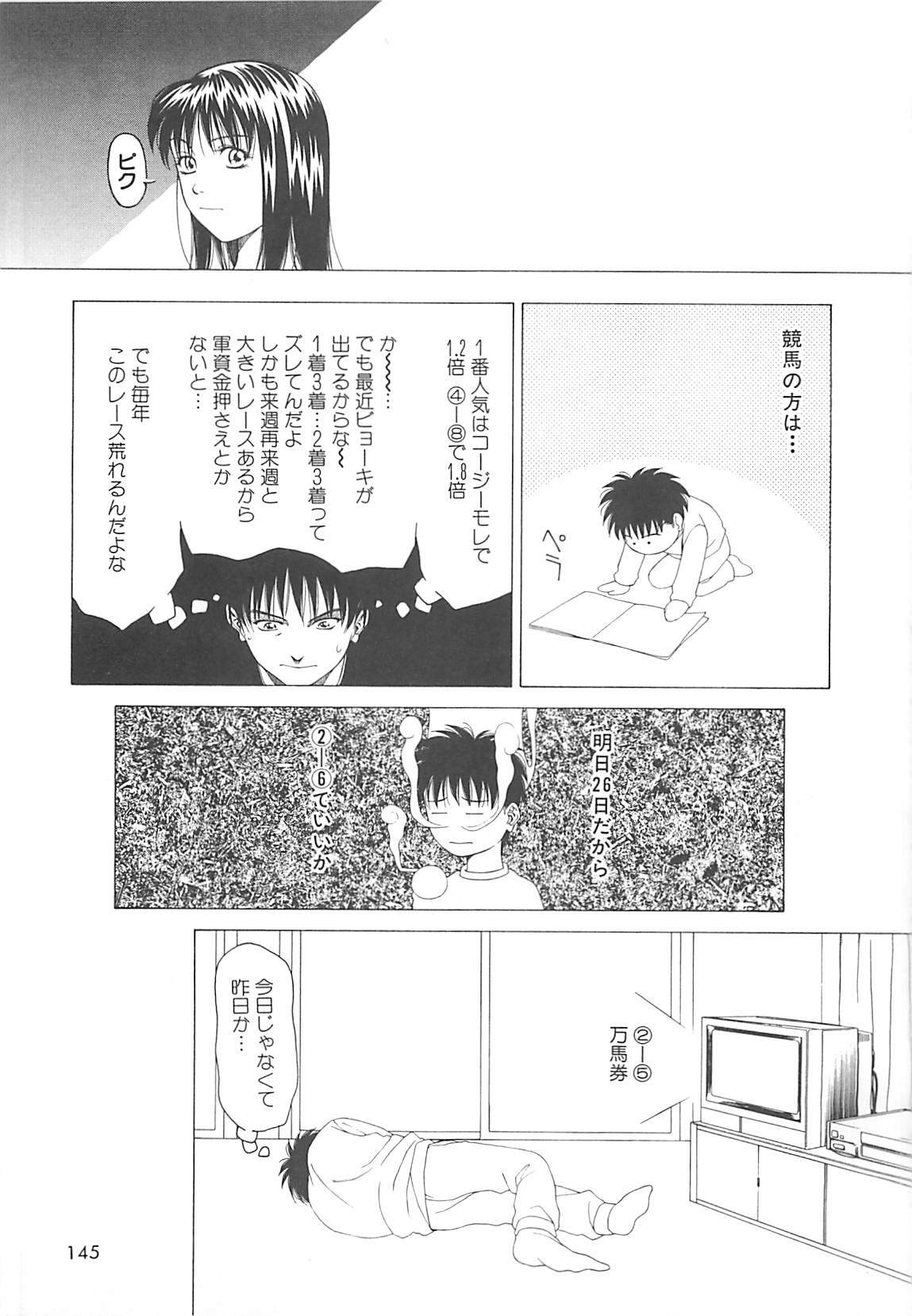 [Maeda Kenjirou] Sekai de Ichiban page 144 full