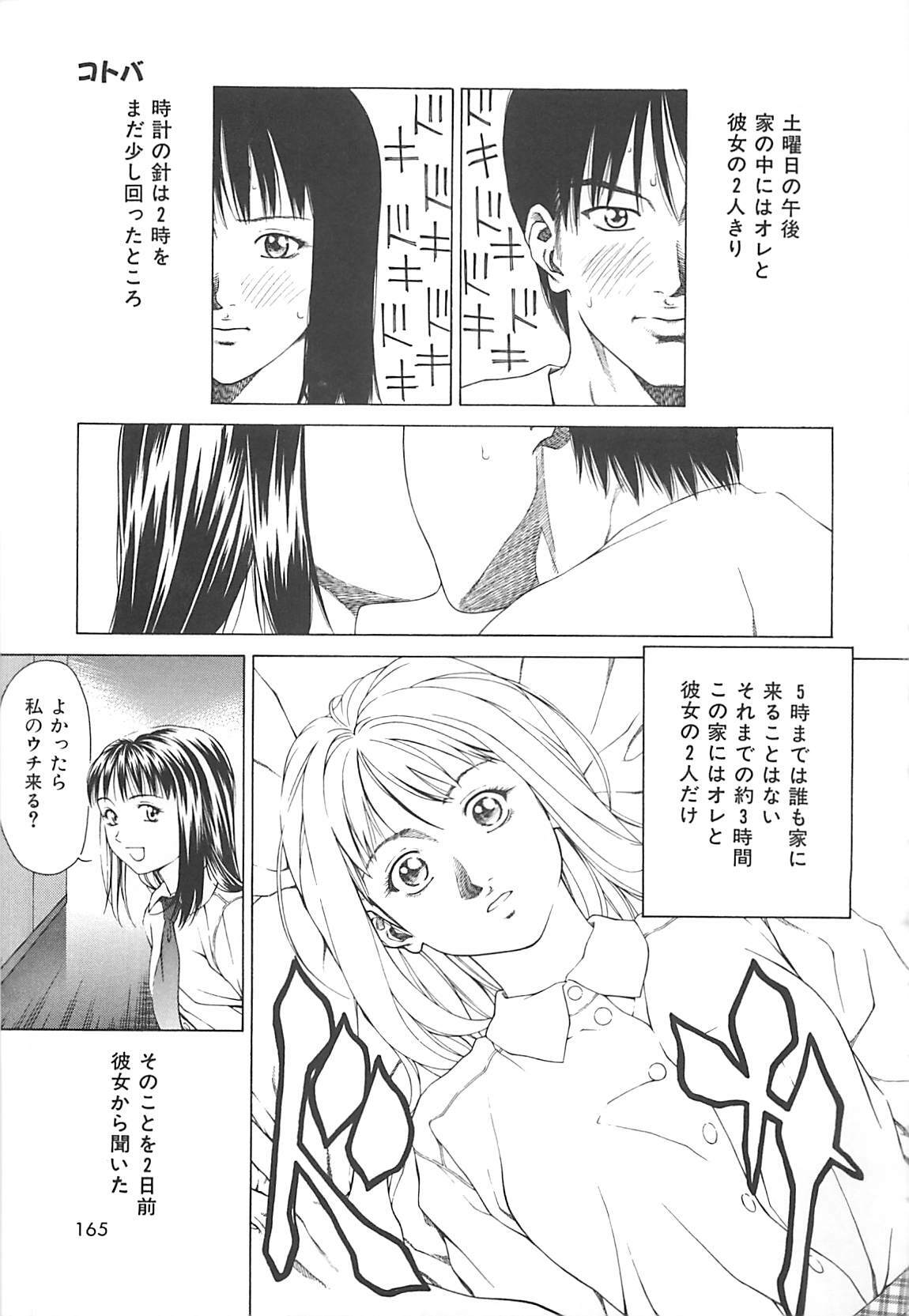 [Maeda Kenjirou] Sekai de Ichiban page 164 full