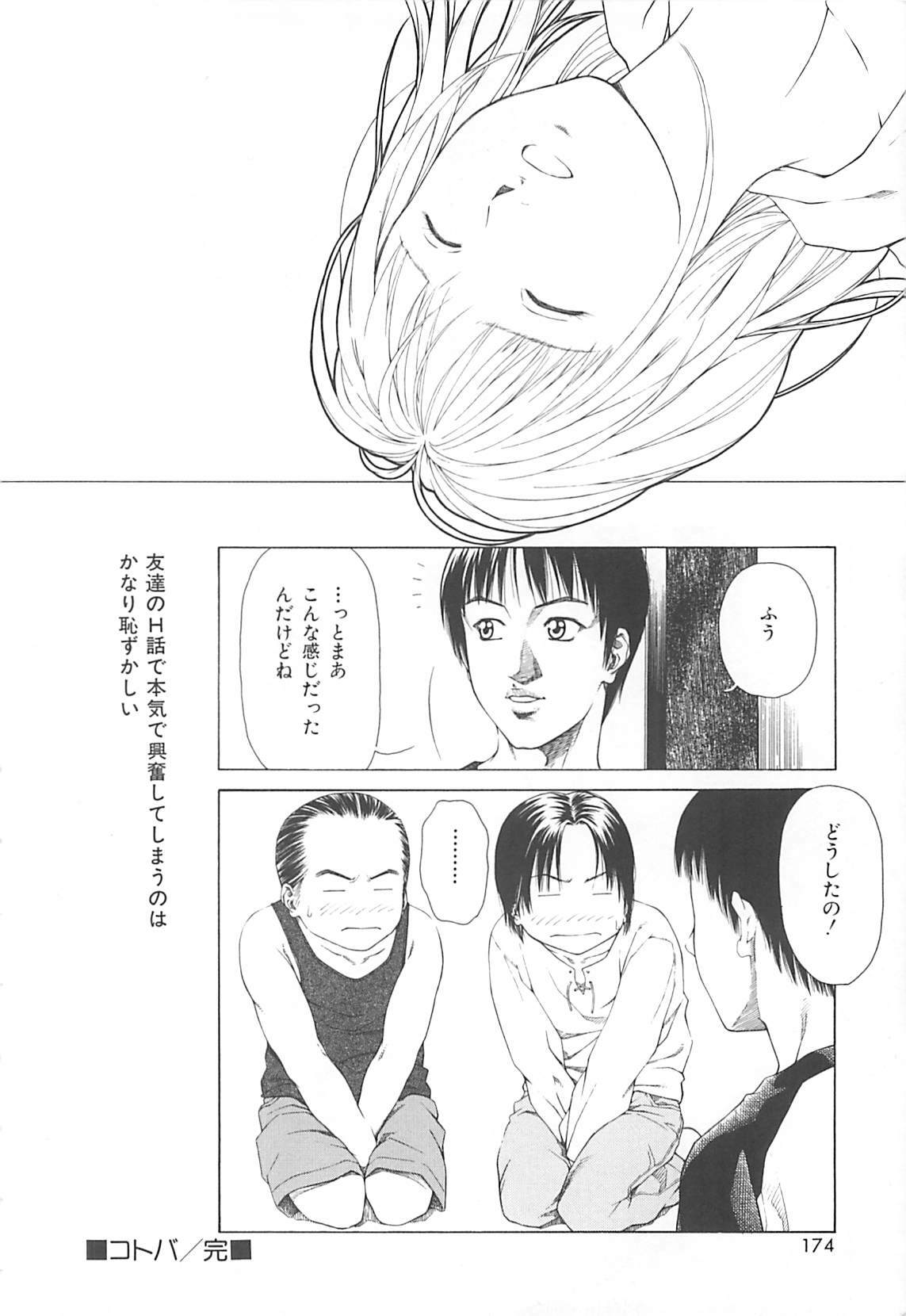 [Maeda Kenjirou] Sekai de Ichiban page 173 full