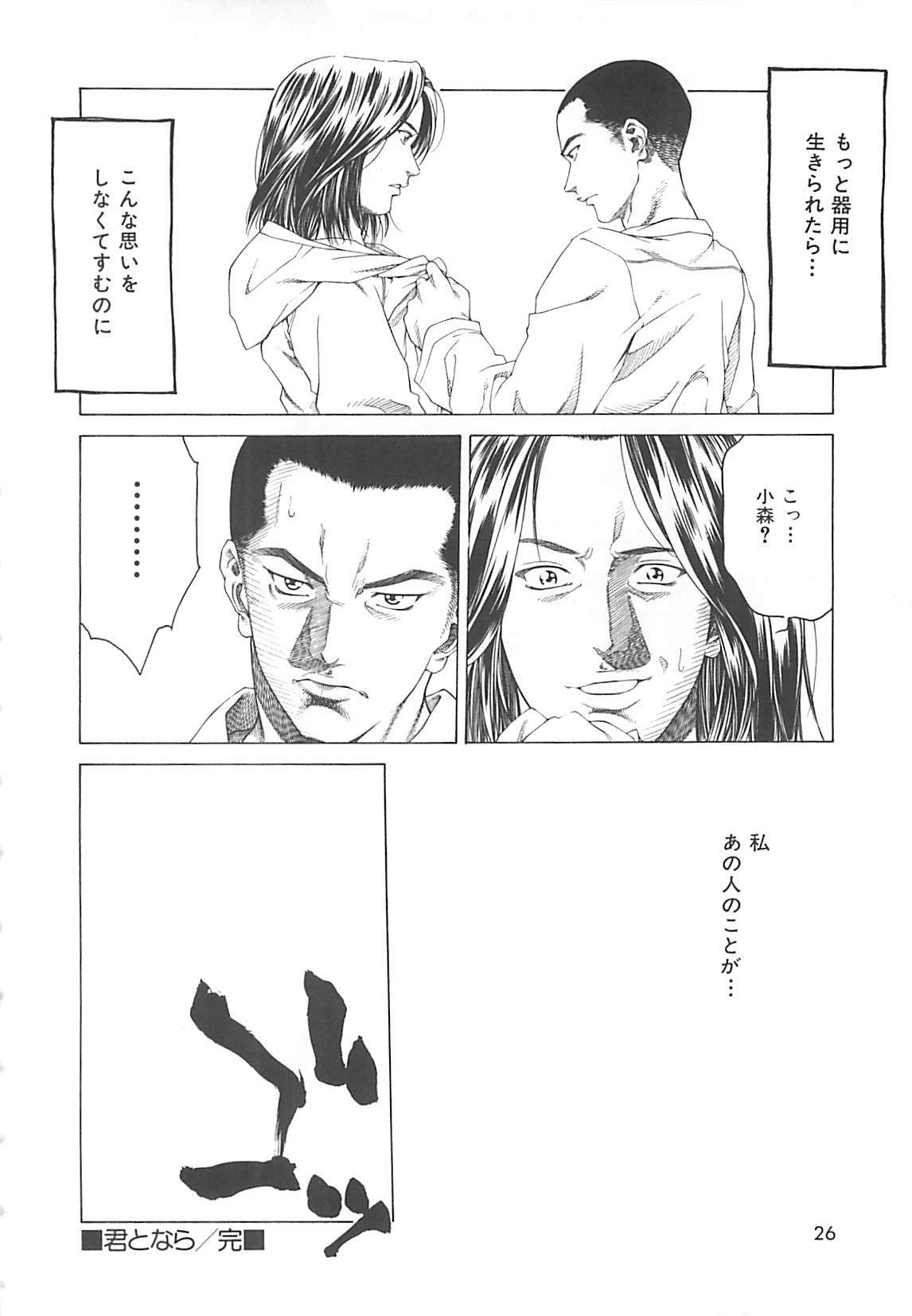 [Maeda Kenjirou] Sekai de Ichiban page 25 full