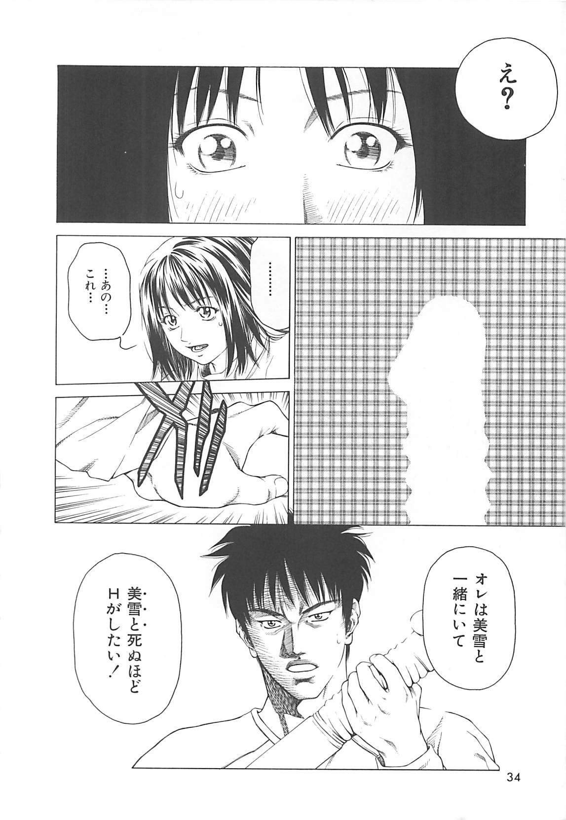 [Maeda Kenjirou] Sekai de Ichiban page 33 full