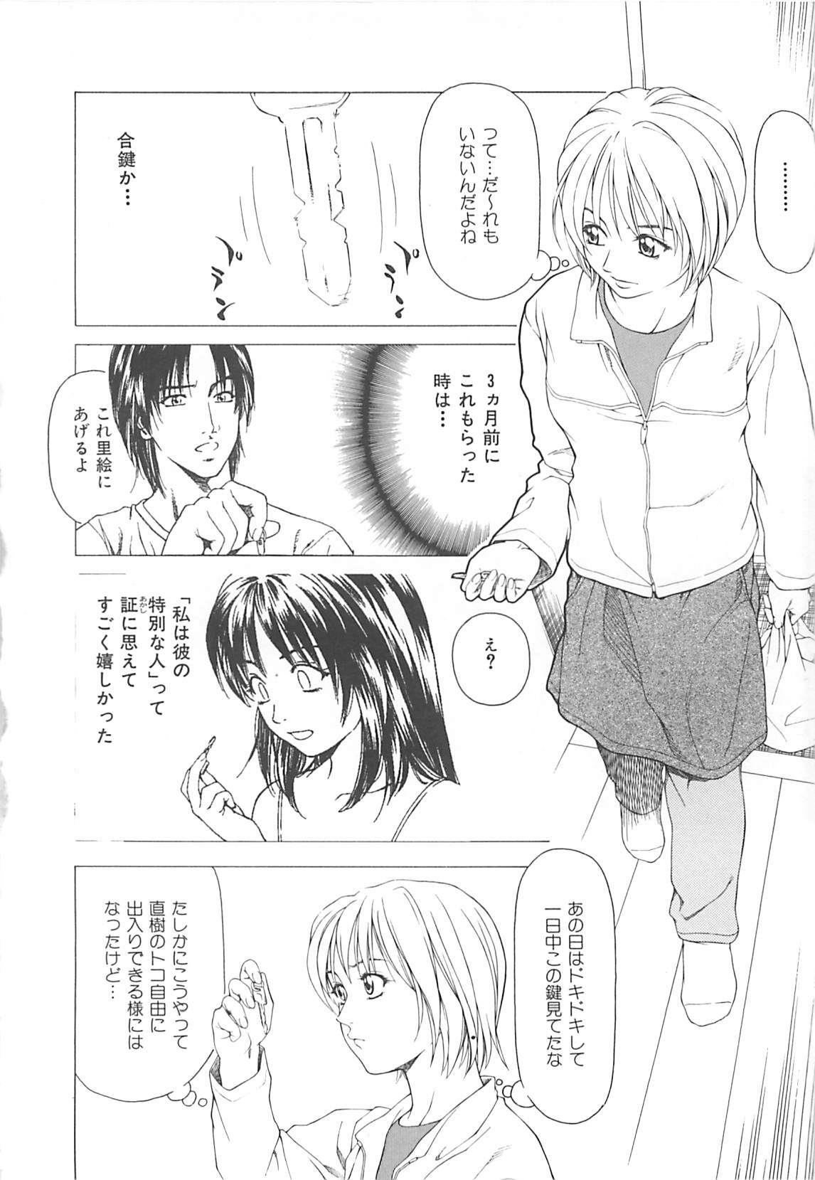 [Maeda Kenjirou] Sekai de Ichiban page 47 full