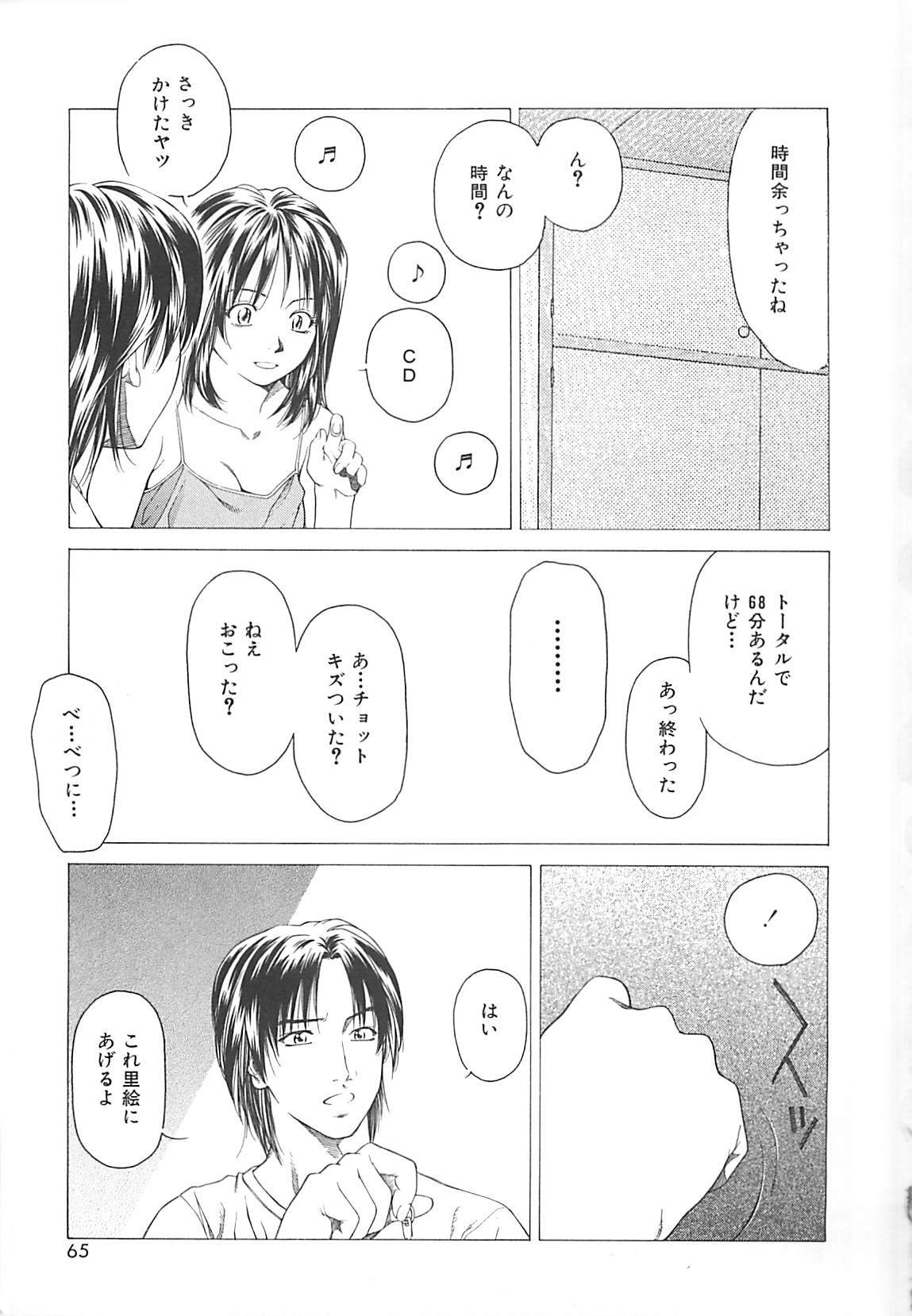 [Maeda Kenjirou] Sekai de Ichiban page 64 full