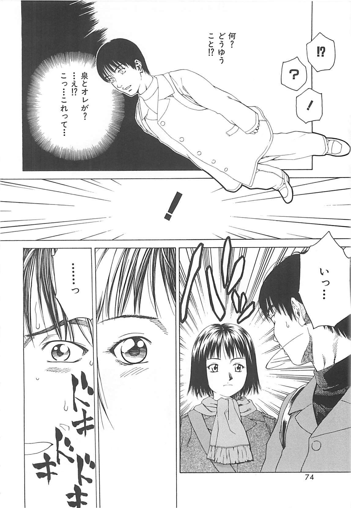 [Maeda Kenjirou] Sekai de Ichiban page 73 full