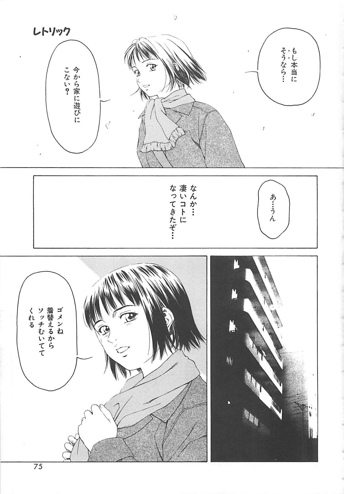 [Maeda Kenjirou] Sekai de Ichiban page 74 full