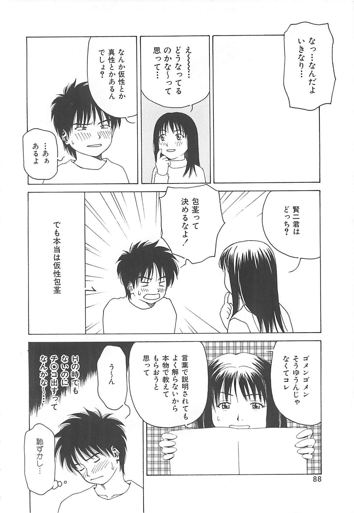 [Maeda Kenjirou] Sekai de Ichiban page 87 full