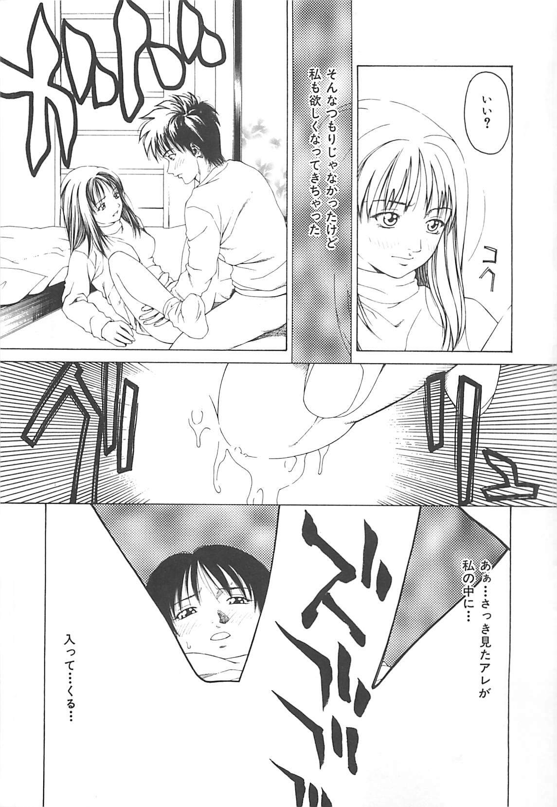 [Maeda Kenjirou] Sekai de Ichiban page 96 full