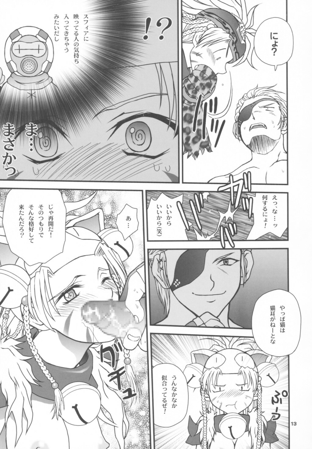 [Shiitake (Mugi)] BYUNN BYUNN 4 (Final Fantasy X-2) page 12 full