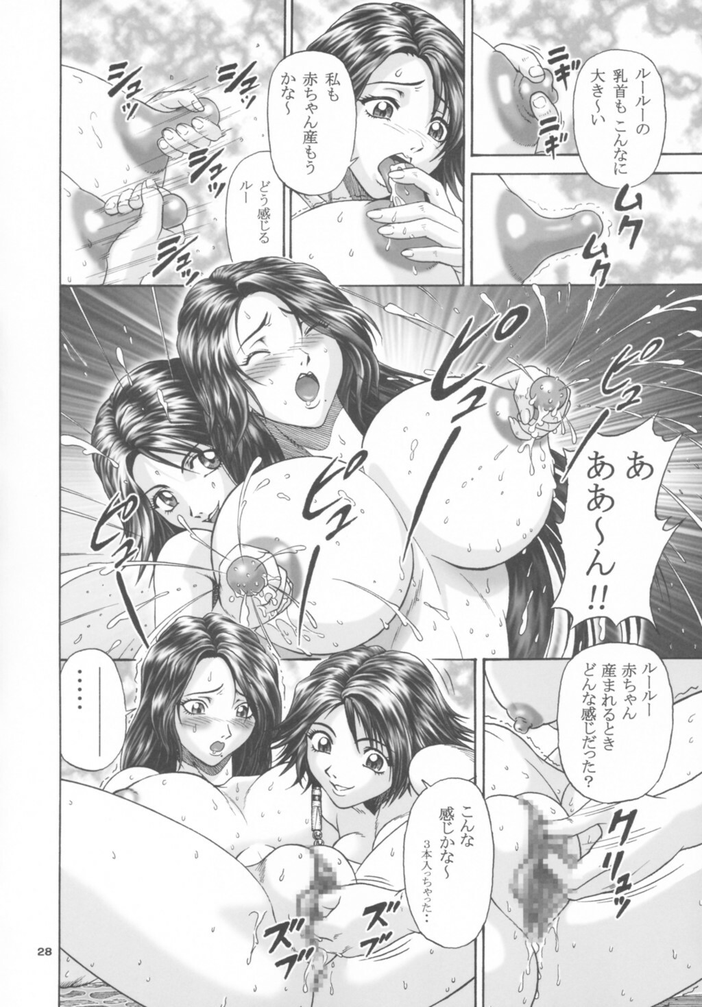 [Shiitake (Mugi)] BYUNN BYUNN 4 (Final Fantasy X-2) page 27 full