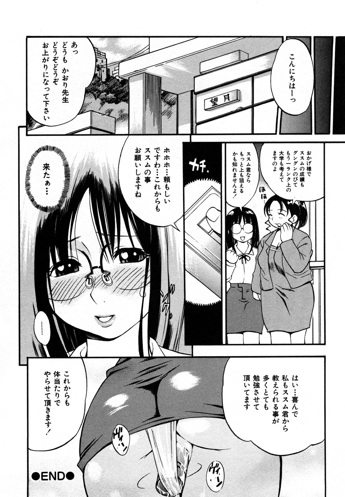 [Kinoshita Junichi] Sodachi Zakari page 140 full