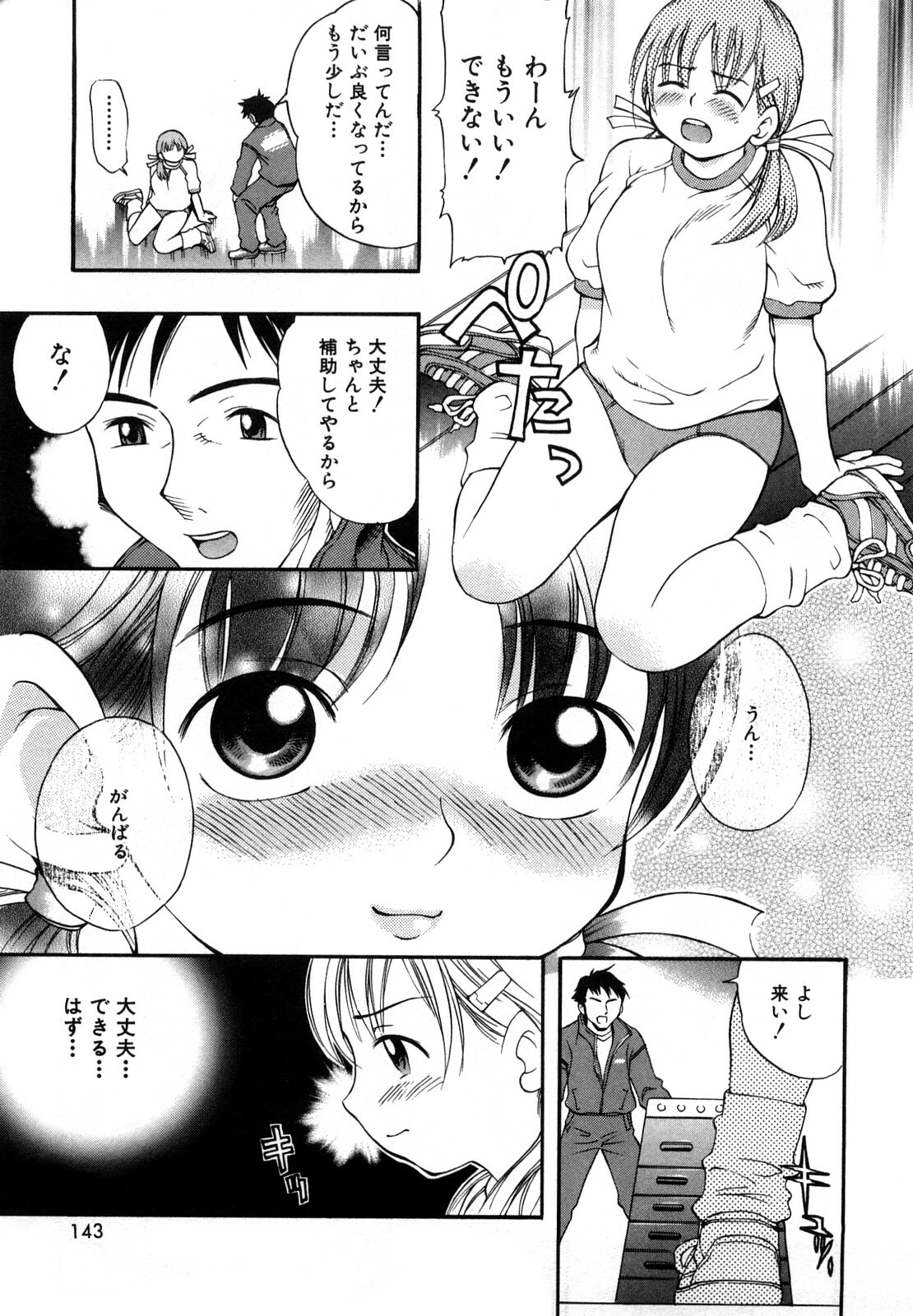 [Kinoshita Junichi] Sodachi Zakari page 145 full