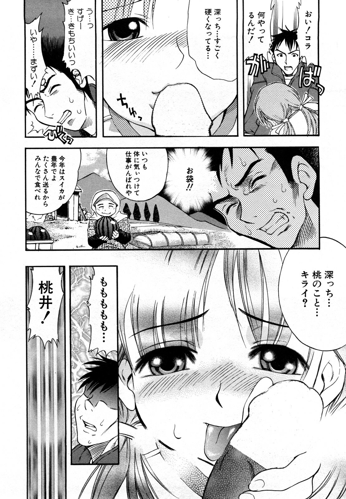 [Kinoshita Junichi] Sodachi Zakari page 148 full