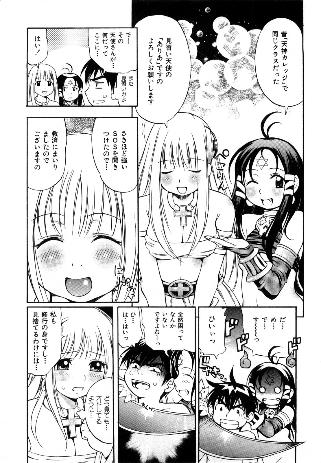 [Kinoshita Junichi] Sodachi Zakari page 25 full