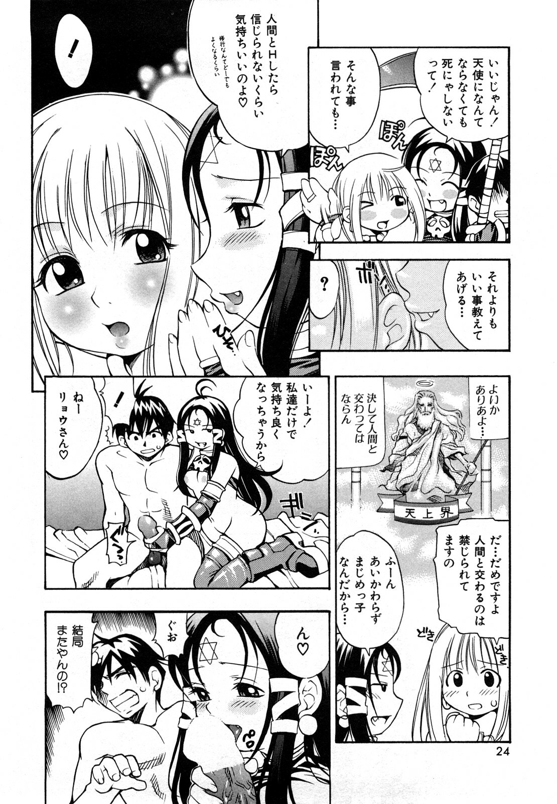 [Kinoshita Junichi] Sodachi Zakari page 26 full