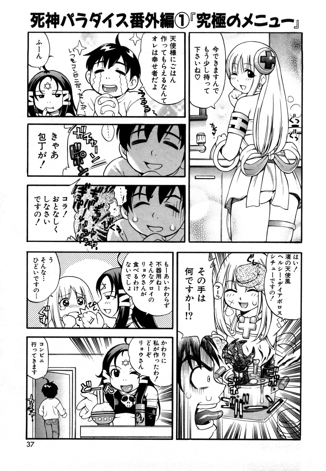 [Kinoshita Junichi] Sodachi Zakari page 39 full