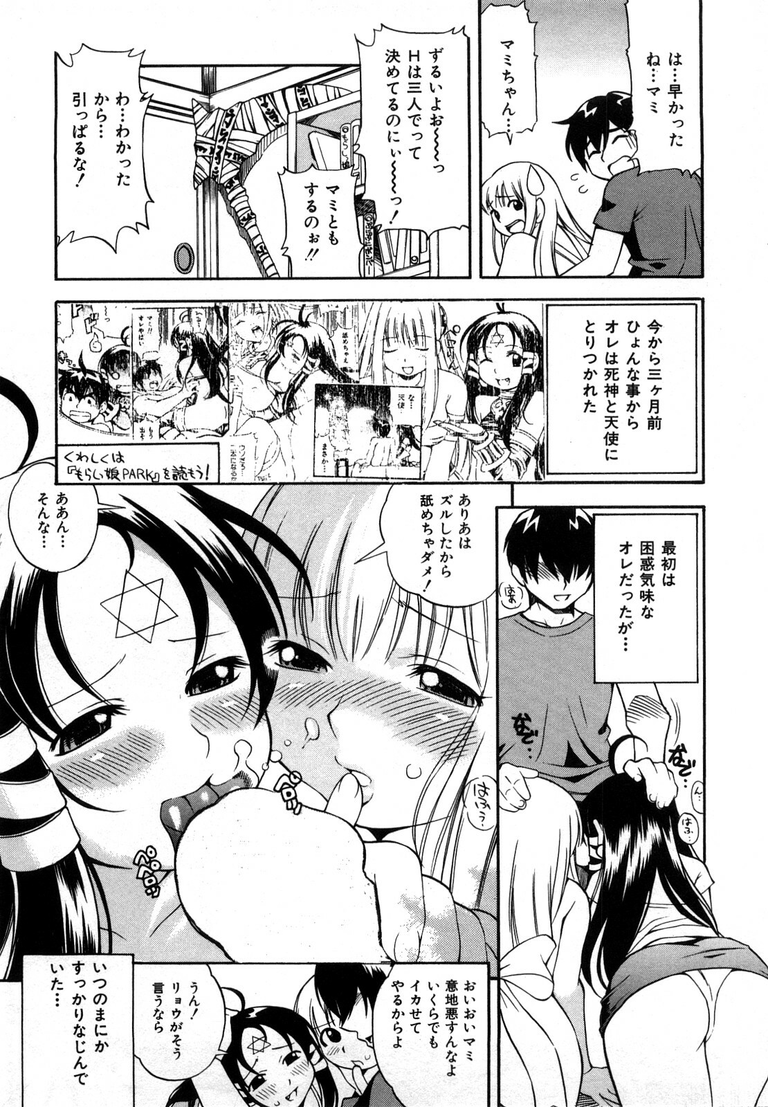 [Kinoshita Junichi] Sodachi Zakari page 43 full