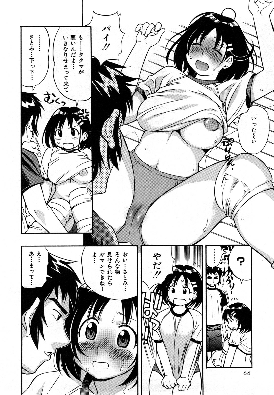 [Kinoshita Junichi] Sodachi Zakari page 66 full