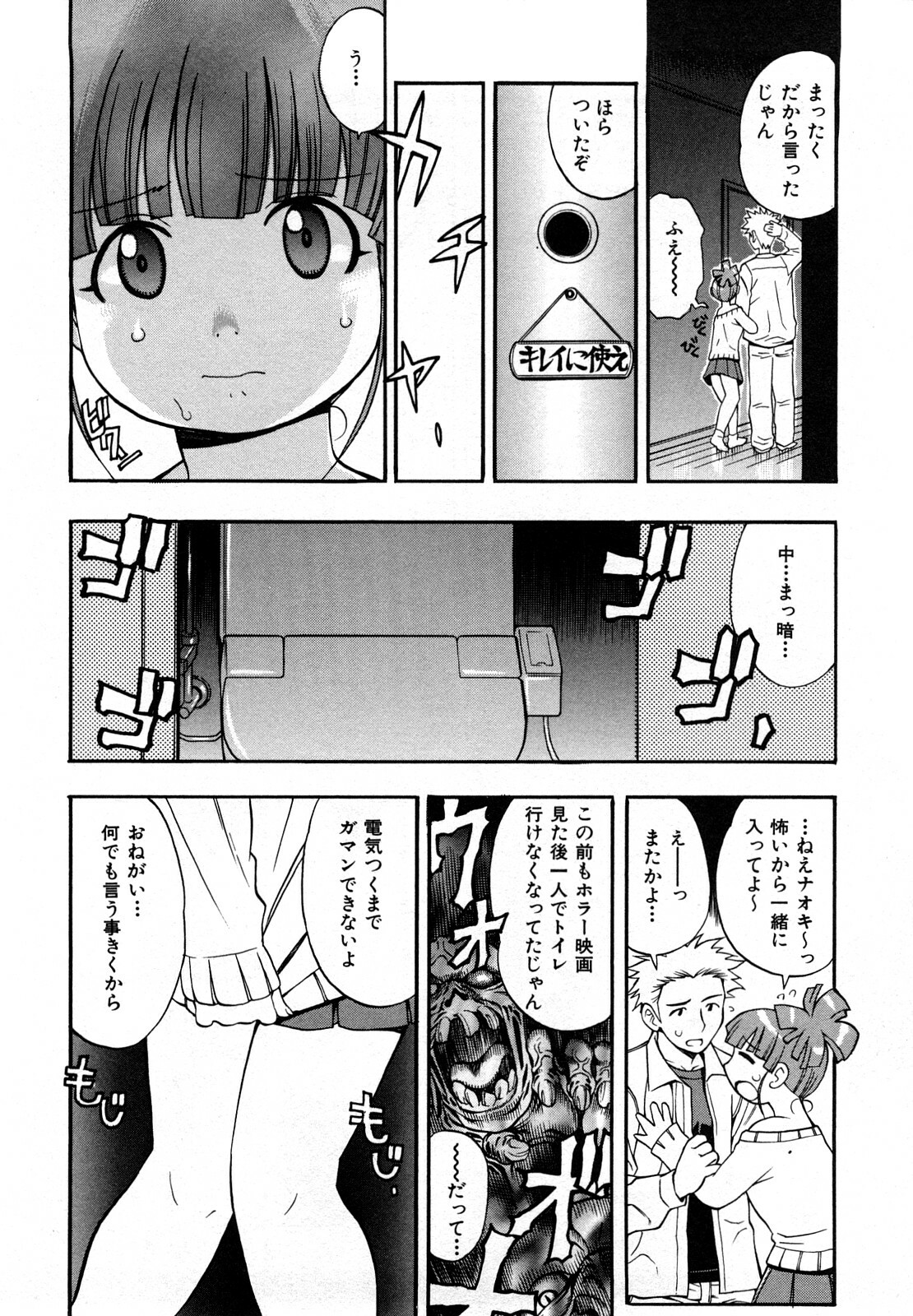 [Kinoshita Junichi] Sodachi Zakari page 80 full