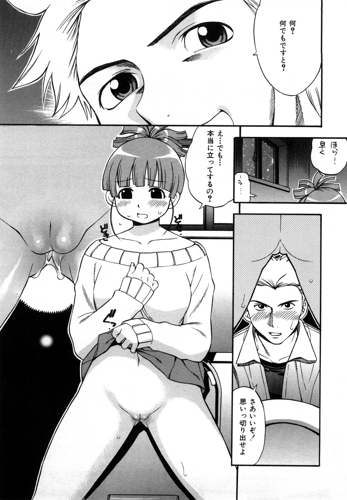 [Kinoshita Junichi] Sodachi Zakari page 81 full