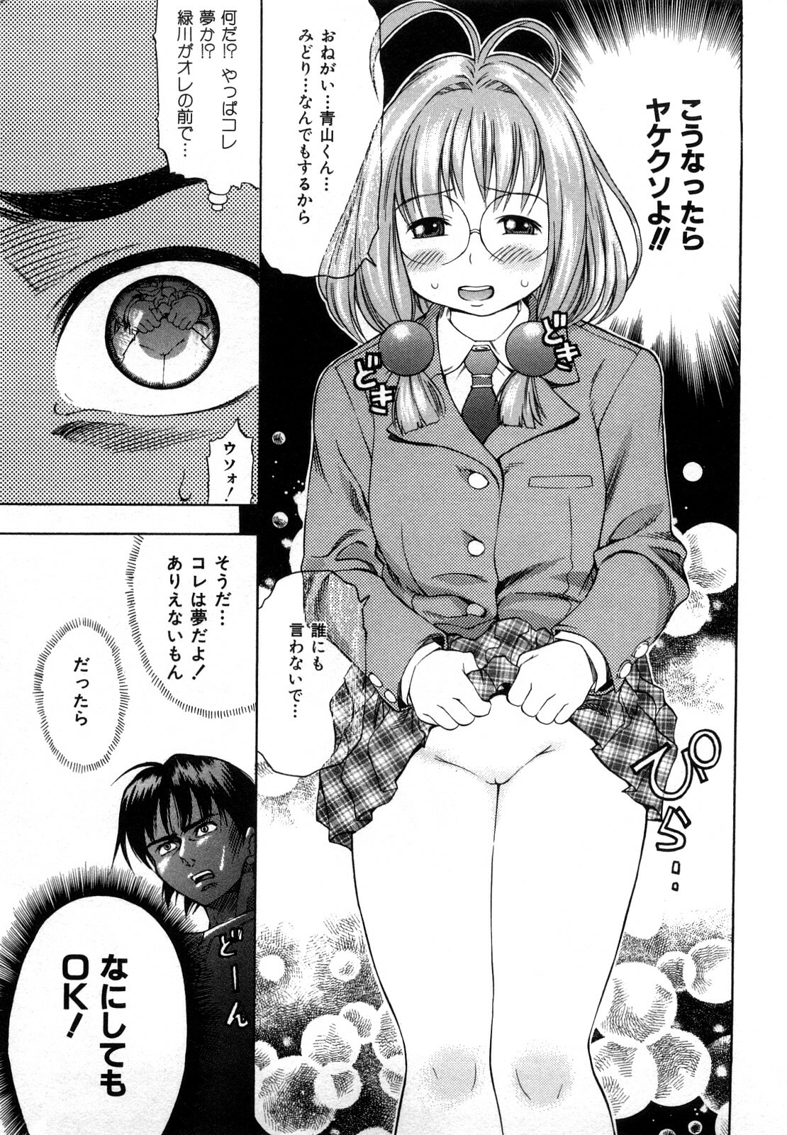 [Kinoshita Junichi] Sodachi Zakari page 99 full