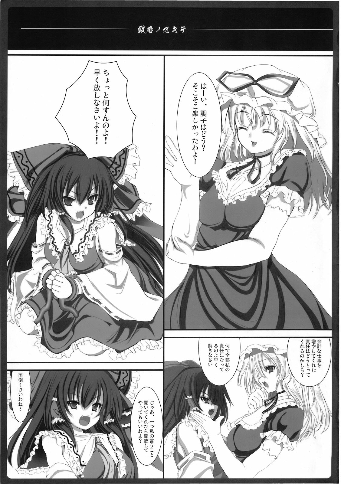 (Reitaisai 5) [EARNESTLY JET CITY (Kojima, Sasaki)] Haisha no Okite (Touhou Project) page 5 full