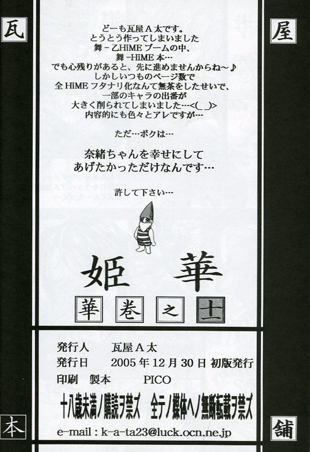 (C69) [Kawaraya Honpo (Kawaraya A-ta)] Hana - Maki no Juuichi - Hime Hana (Mai-HiME) [English] [desudesu] page 41 full