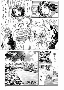 (C64) [Aruto-ya (Suzuna Aruto)] Mikicy Vol. 3 (Final Fantasy X-2) - page 20