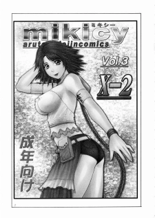 (C64) [Aruto-ya (Suzuna Aruto)] Mikicy Vol. 3 (Final Fantasy X-2) - page 2
