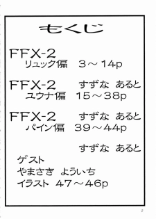 (C64) [Aruto-ya (Suzuna Aruto)] Mikicy Vol. 3 (Final Fantasy X-2) - page 3