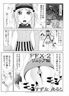 (C64) [Aruto-ya (Suzuna Aruto)] Mikicy Vol. 3 (Final Fantasy X-2) - page 4