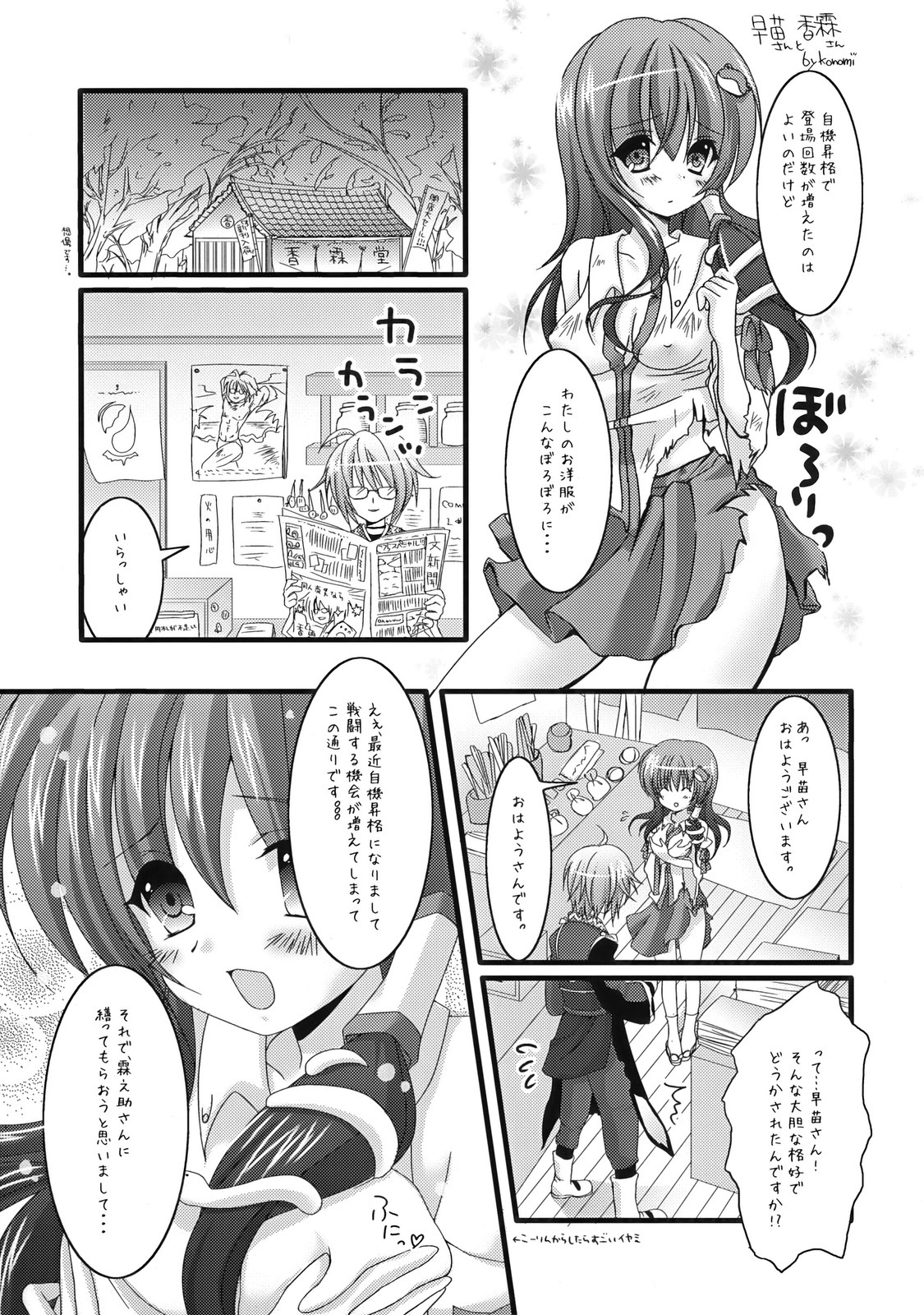 (COMIC1☆3) [Kinokonomi (kino, konomi)] Sanae no Naedoko (Touhou Project) page 12 full