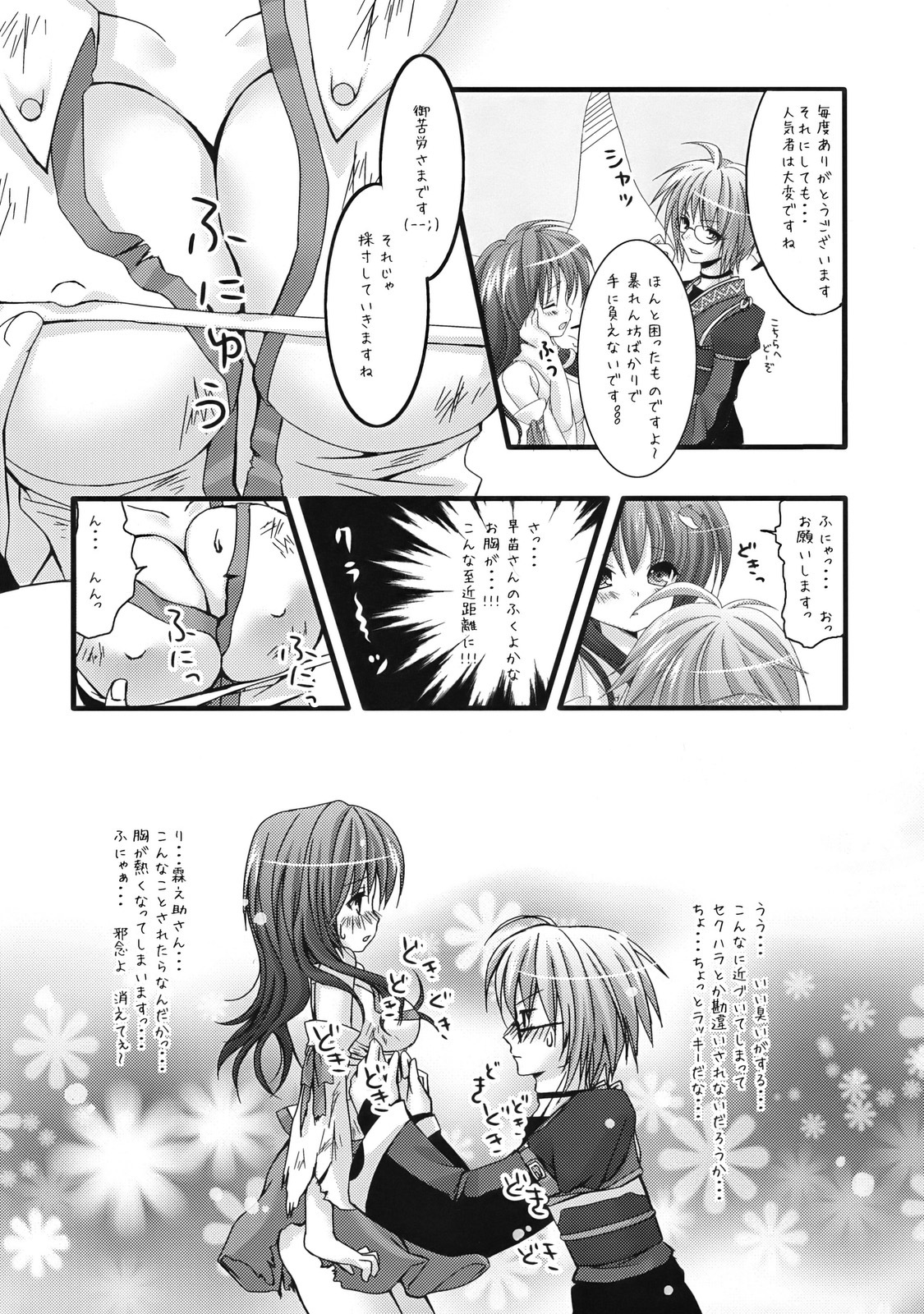 (COMIC1☆3) [Kinokonomi (kino, konomi)] Sanae no Naedoko (Touhou Project) page 13 full