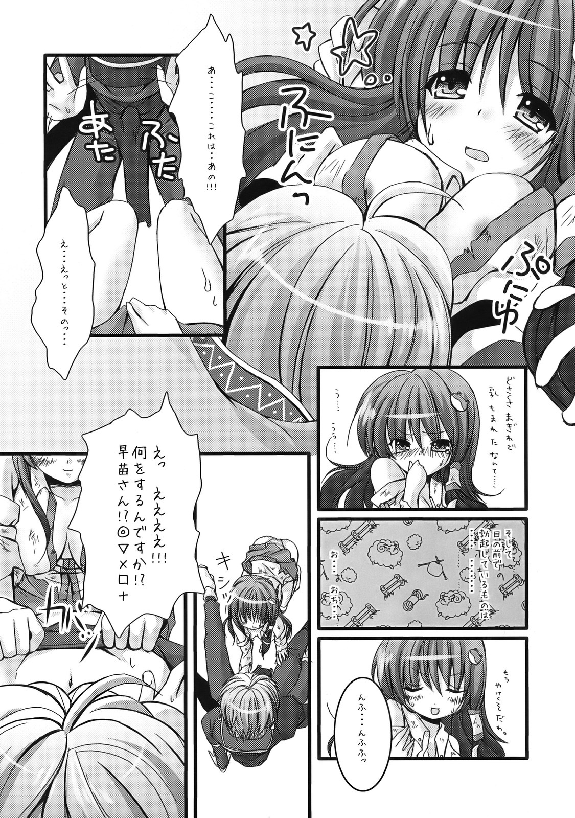 (COMIC1☆3) [Kinokonomi (kino, konomi)] Sanae no Naedoko (Touhou Project) page 15 full