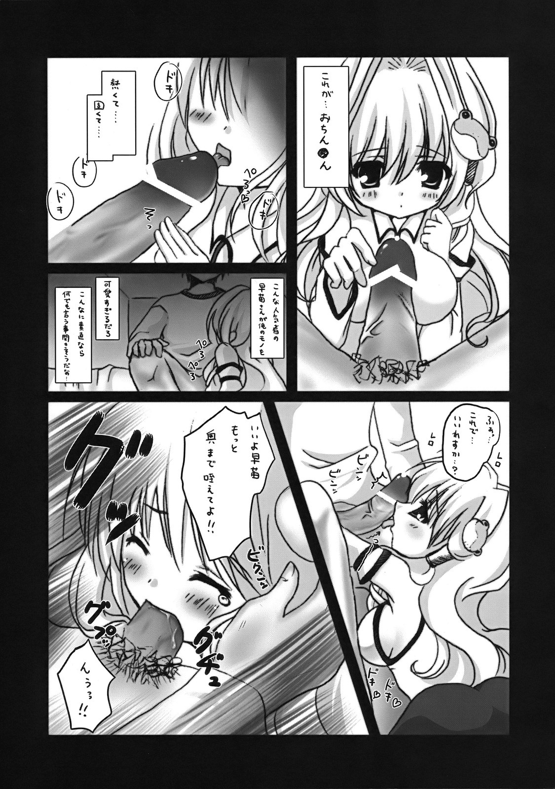 (COMIC1☆3) [Kinokonomi (kino, konomi)] Sanae no Naedoko (Touhou Project) page 4 full