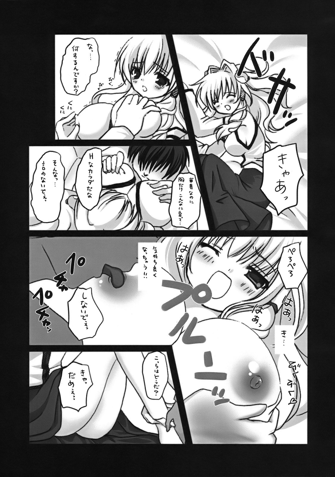 (COMIC1☆3) [Kinokonomi (kino, konomi)] Sanae no Naedoko (Touhou Project) page 6 full