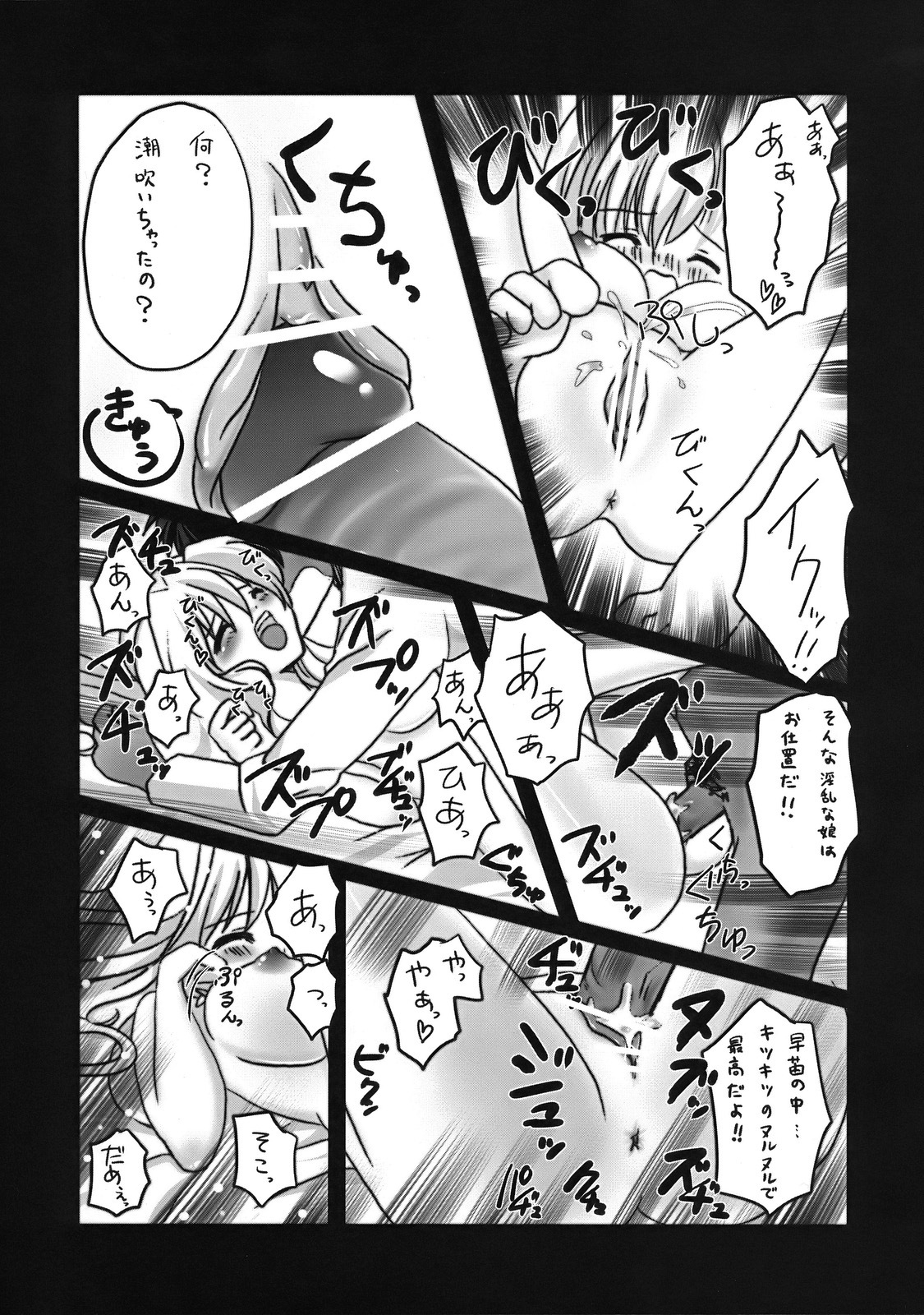 (COMIC1☆3) [Kinokonomi (kino, konomi)] Sanae no Naedoko (Touhou Project) page 8 full