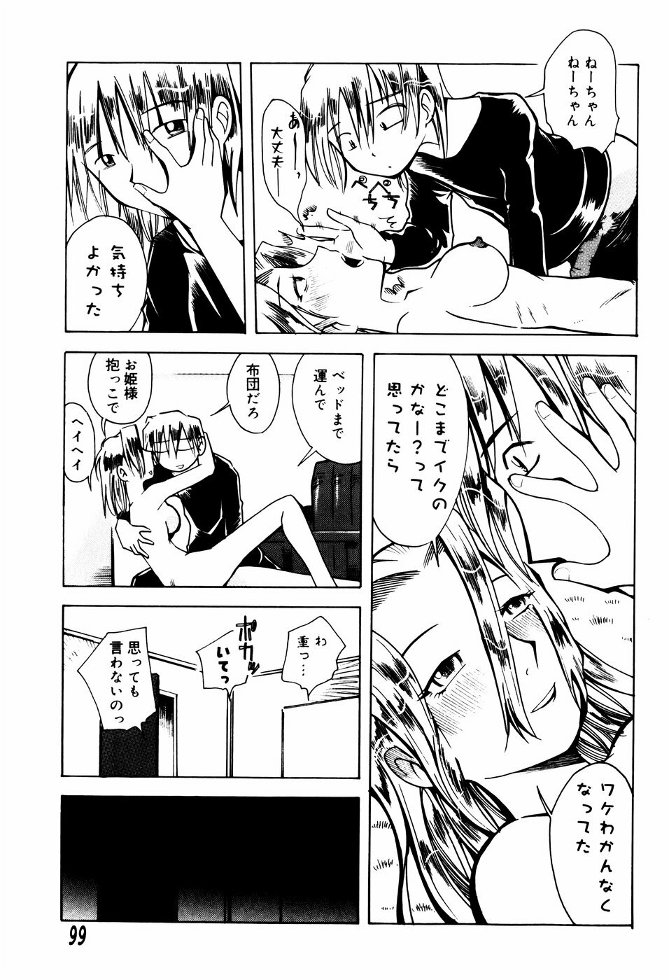 [Ono Kenuji(Kei Enji)] Ero-Gappa page 102 full