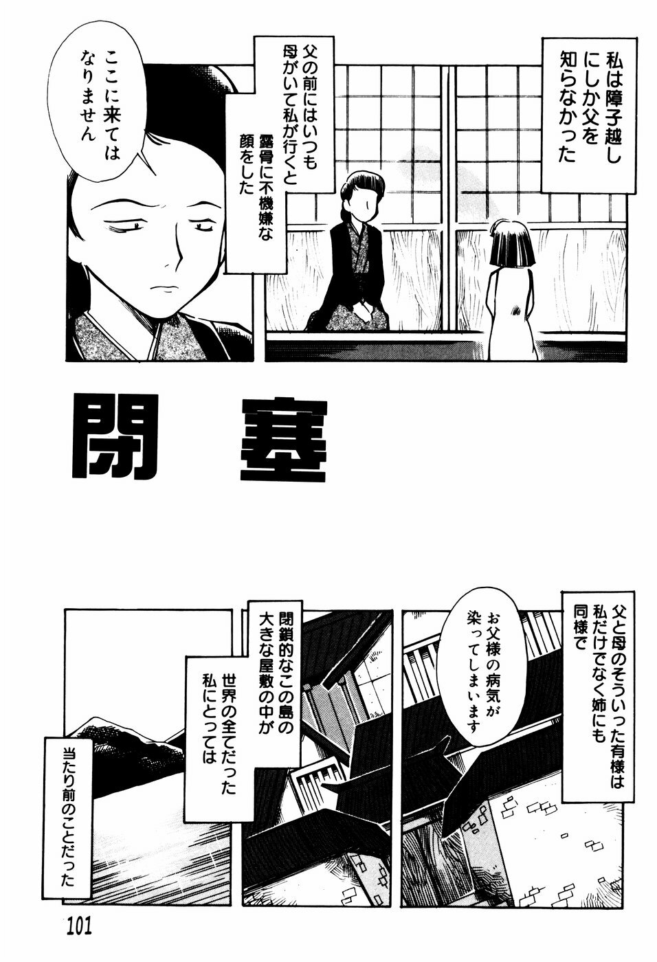 [Ono Kenuji(Kei Enji)] Ero-Gappa page 104 full