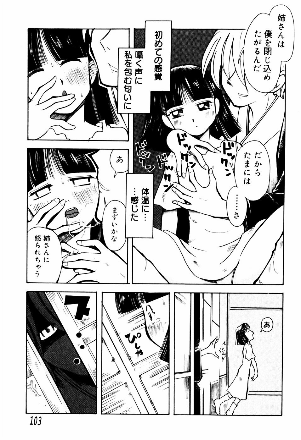 [Ono Kenuji(Kei Enji)] Ero-Gappa page 106 full