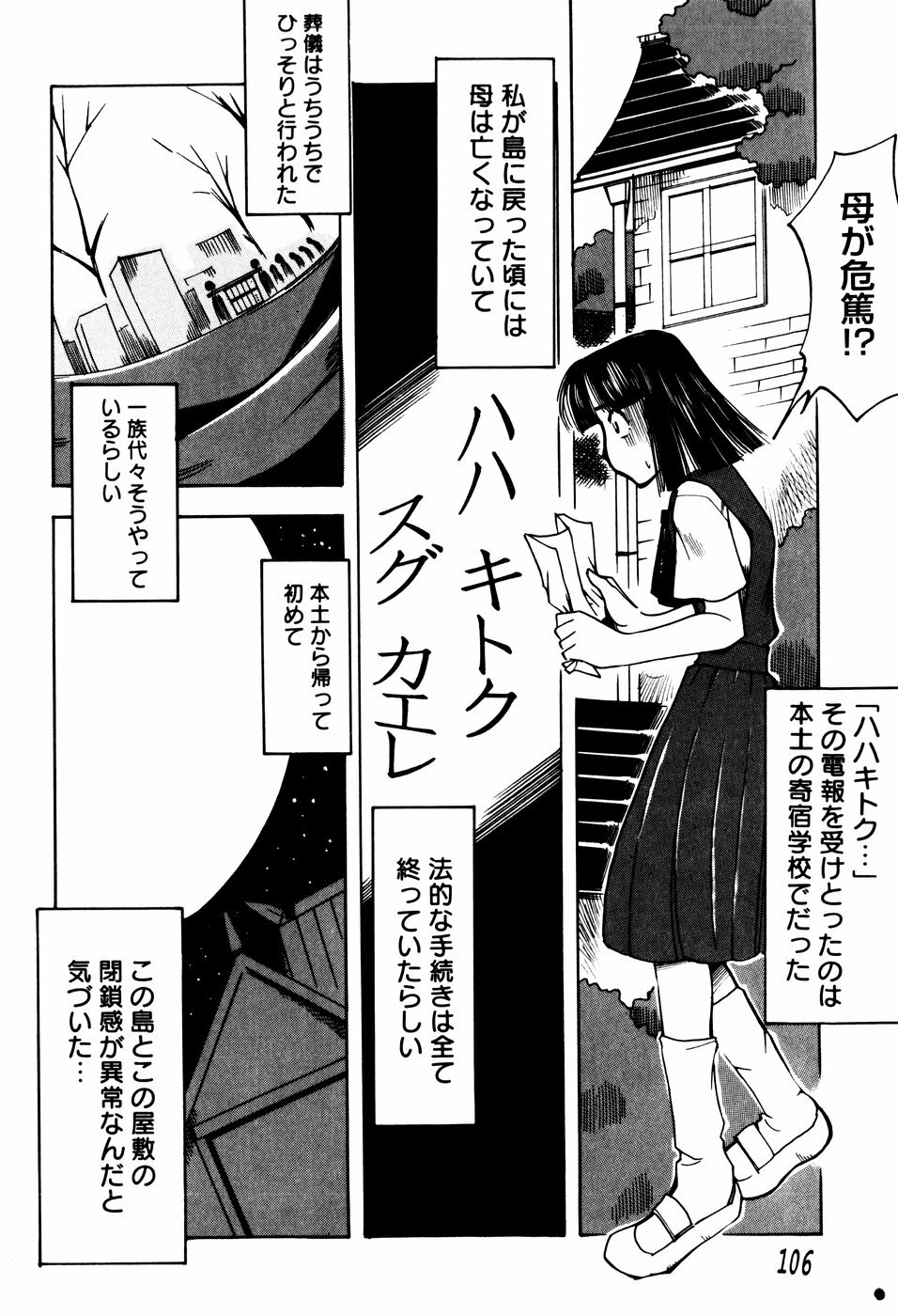 [Ono Kenuji(Kei Enji)] Ero-Gappa page 109 full