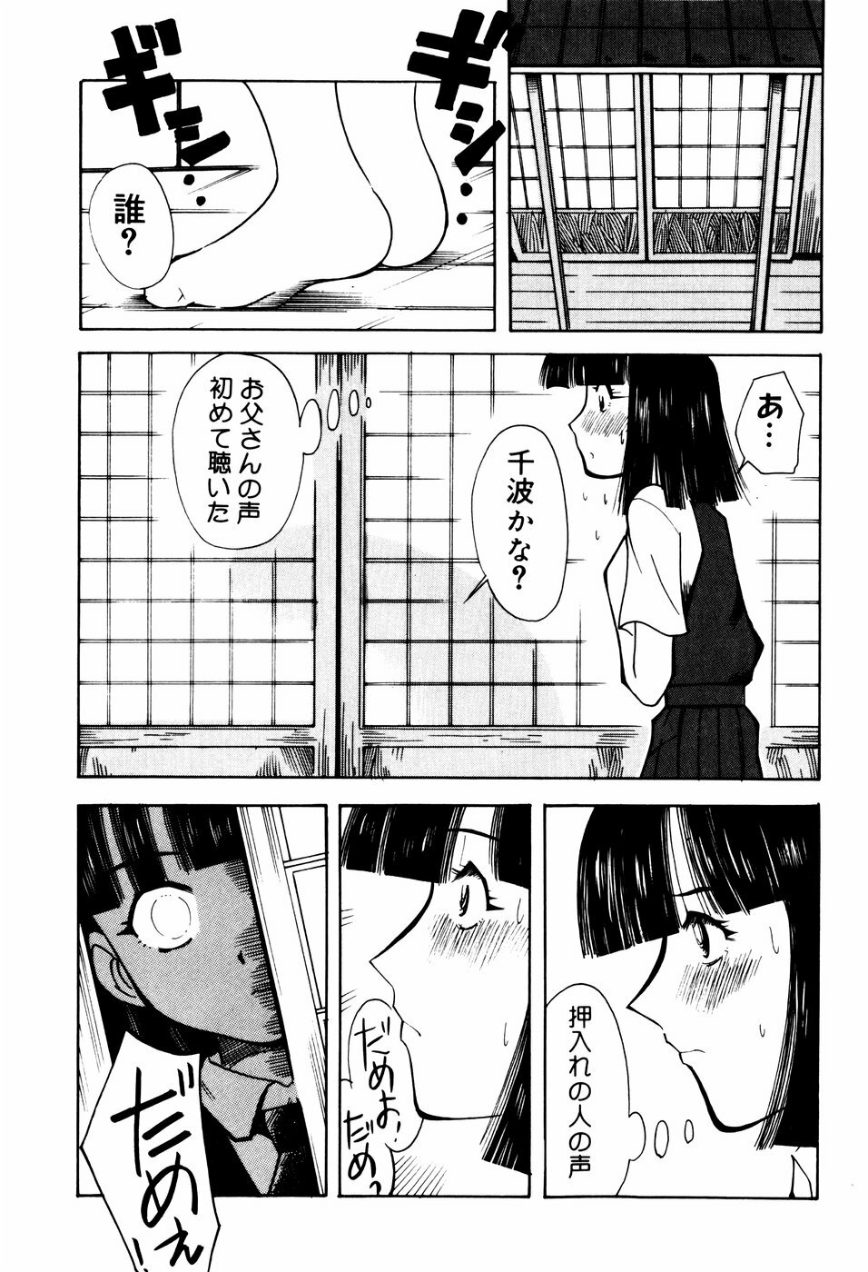 [Ono Kenuji(Kei Enji)] Ero-Gappa page 110 full