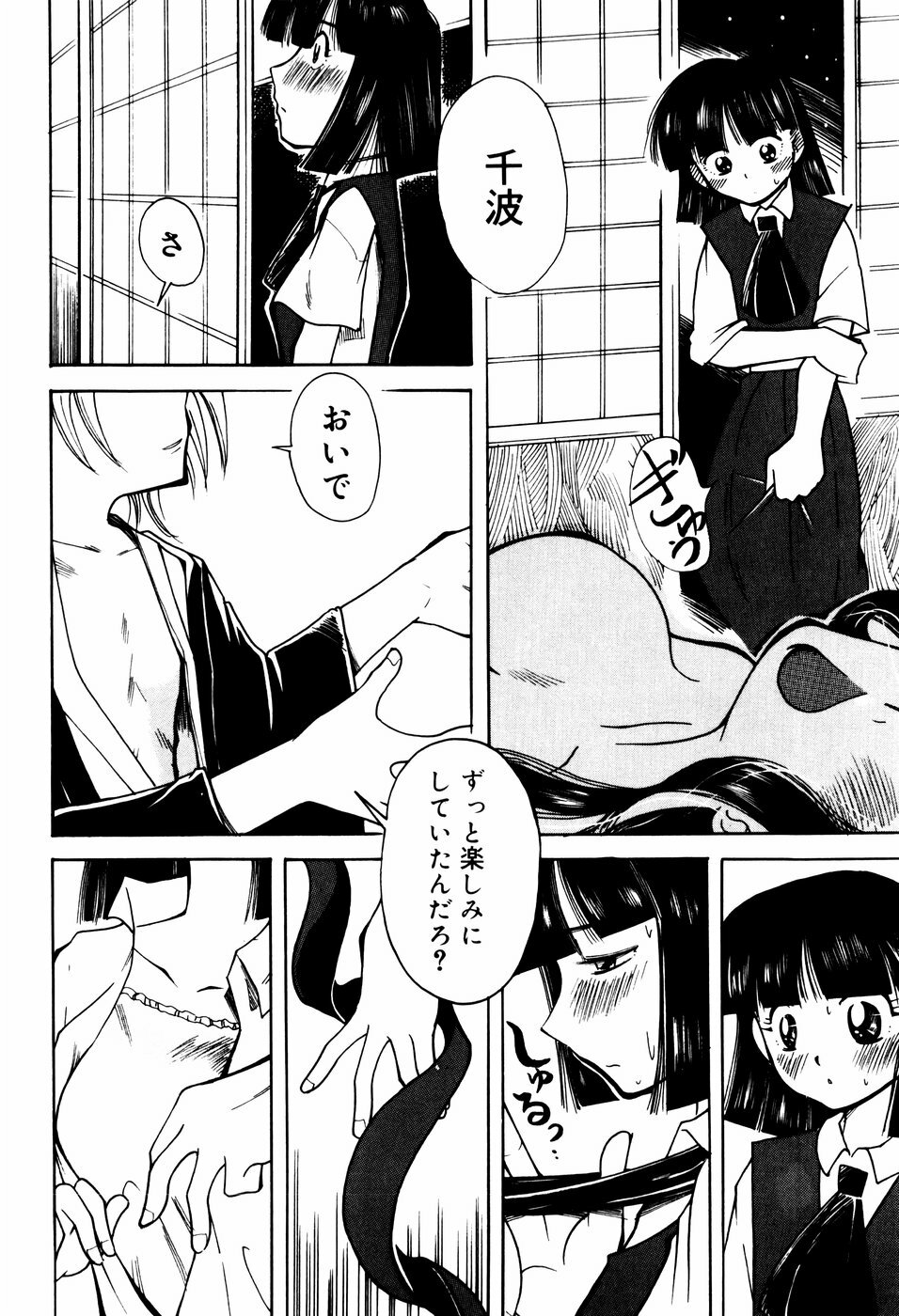 [Ono Kenuji(Kei Enji)] Ero-Gappa page 113 full