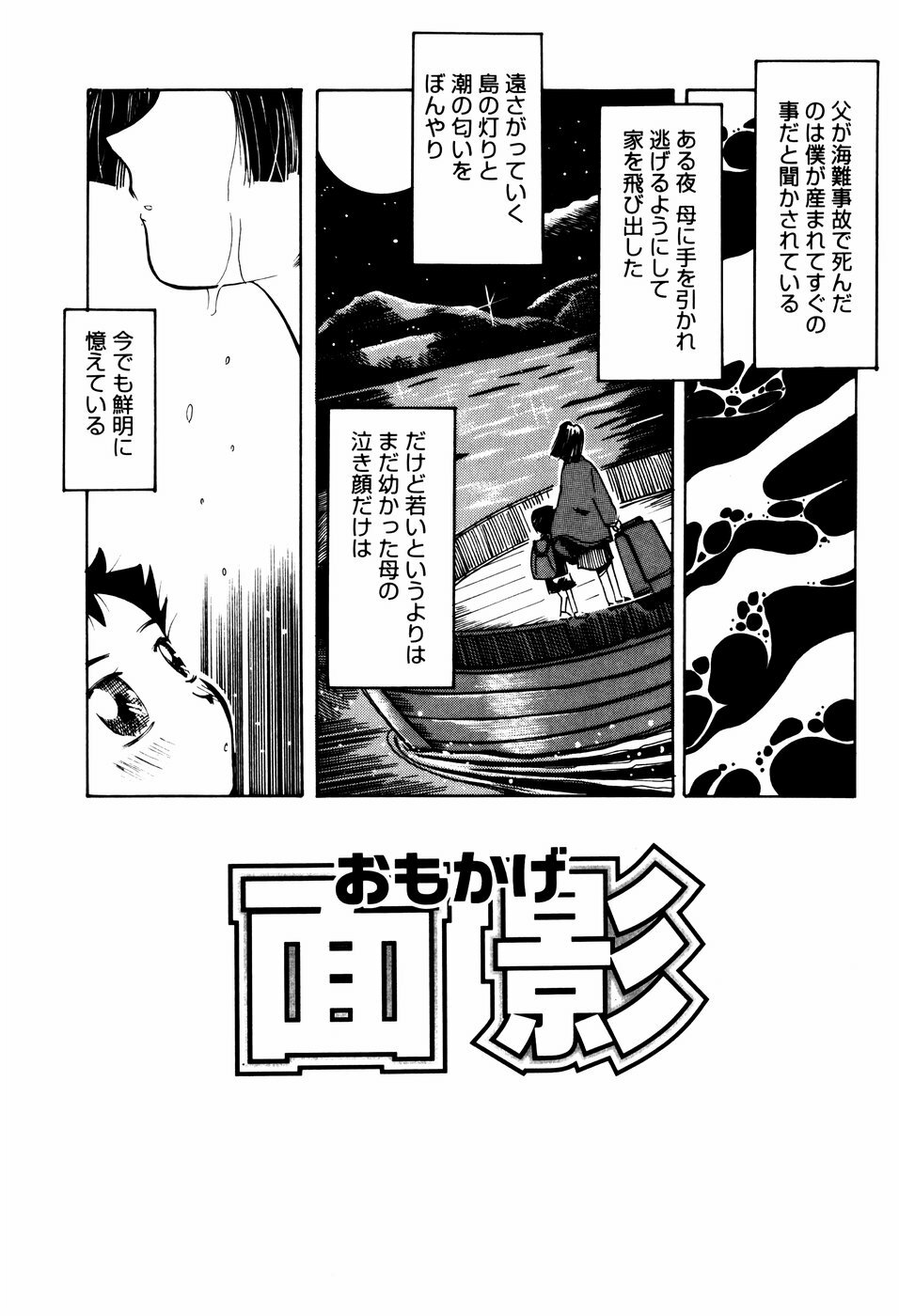 [Ono Kenuji(Kei Enji)] Ero-Gappa page 120 full